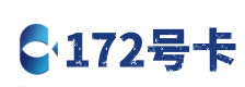 172号卡官网